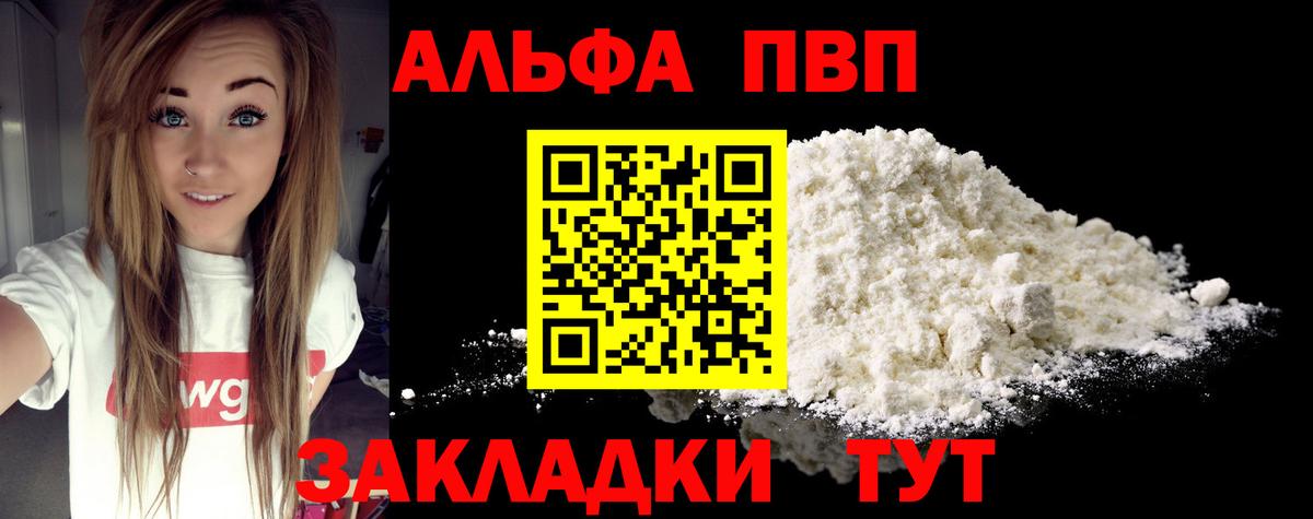 Alpha PVP мука  Alpha-PVP крисы CK  А ПВП  Углич  A PVP Crystall  Вход с VPN 