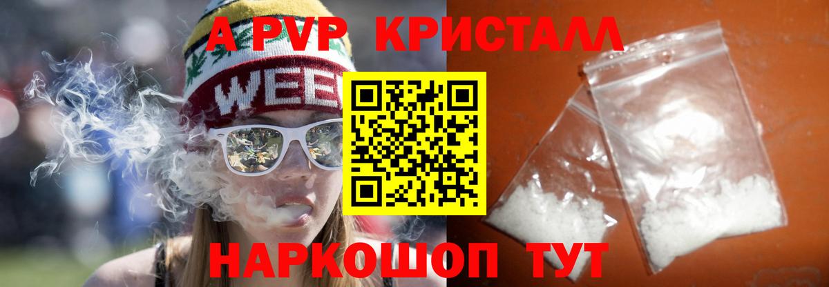 APVP кристаллы Углич