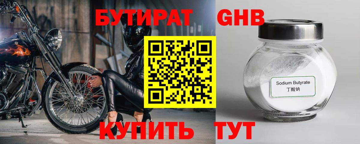 БУТИРАТ жидкий экстази  Бутират  Углич  Вход с VPN 