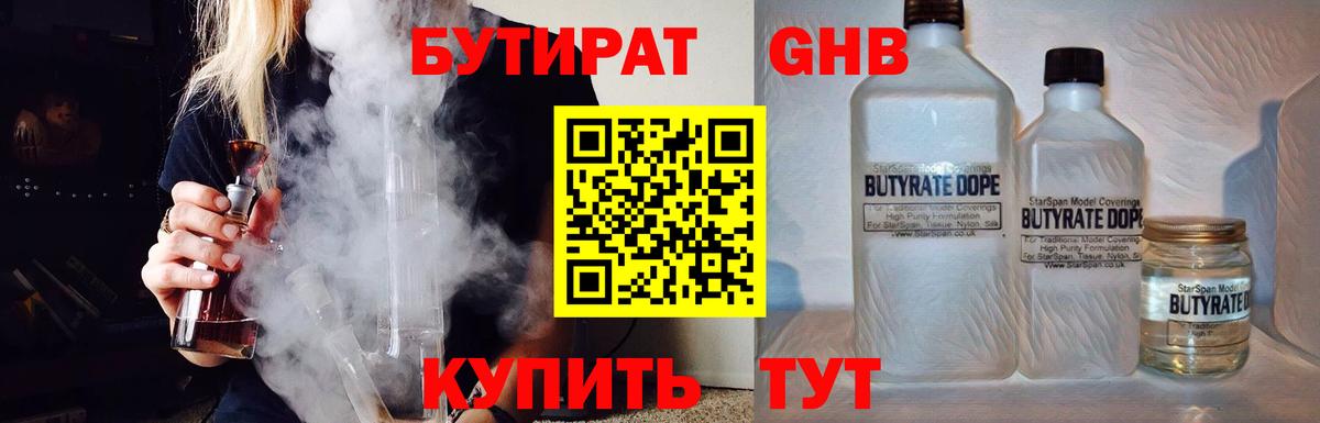 БУТИРАТ вода Углич