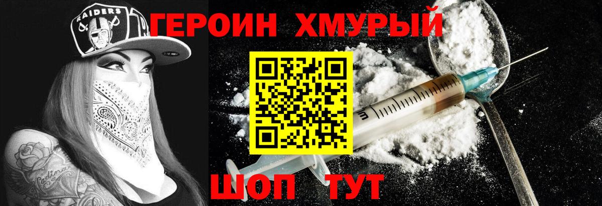 Героин белый Углич