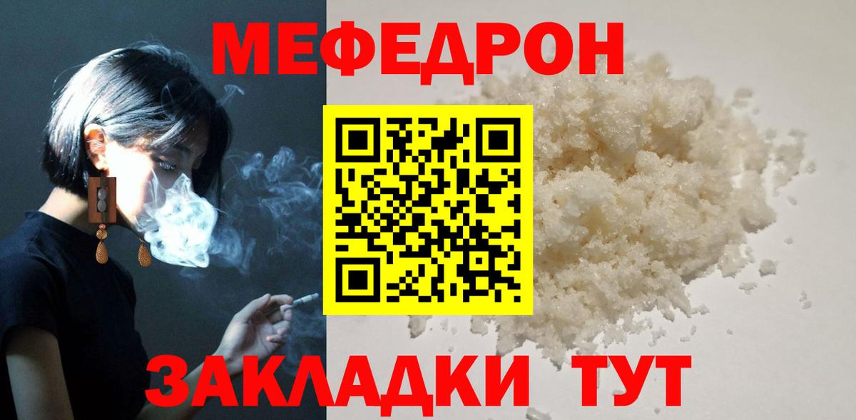 МЕФ  Меф мука  Вход с VPN  Меф мяу мяу  купить закладку  Углич 