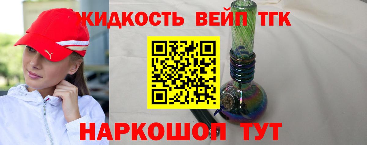 Дистиллят ТГК вейп Углич